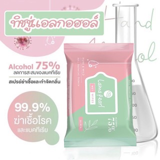 ◘▪۞Lama Pearl ทิชชู่เปียกแอลกอฮอล์ 75% ทิชชู่เปียก alcohol แผ่นทำความสะอาด ฆ่าเชื้อแบคทีเรียได้ 99.99% แผ่นใหญ่ 20แผ่นผ�