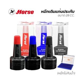 หมึกเติมแท่นประทับ 28 ซีซี. ตราม้า สีน้ำเงิน,สีดำ,สีแดง,สีเขียว (จำนวน 1 ขวด)