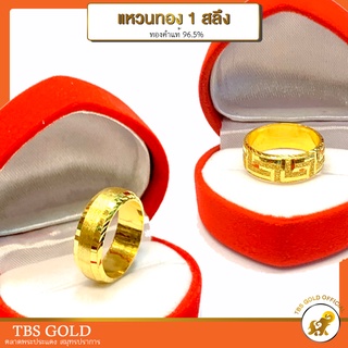 สินค้า [PCGOLD] แหวนทอง 1 สลึง คละลาย/คละไซส์ ส่งช้า1-4วง น้ำหนัก1สลึง ทองคำแท้96.5%