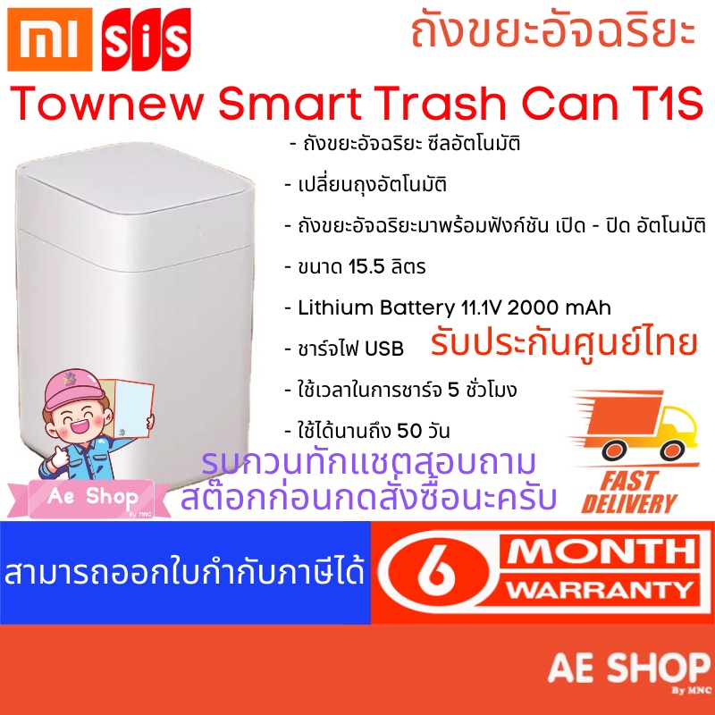 townew-smart-trash-can-t1s-ถังขยะอัจฉริยะ-ซีลอัตโนมัติ-เปลี่ยนถุงอัตโนมัติ