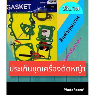 ประเก็นชุดเสือสูบ รุ่นNB411และรุ่นRBC411