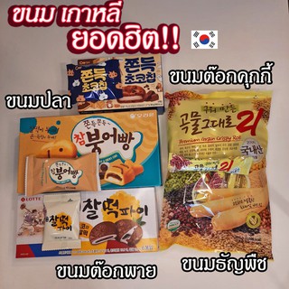 ภาพย่อรูปภาพสินค้าแรกของขนมเกาหลี ขนมต๊อกเกาหลี ขนมต๊อกสอด Grain Crispy Roll ขนมต๊อกคุ๊กกี้ พายต๊อก แบ่งขาย 1 ชิ้น