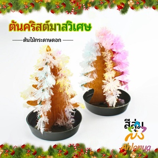 Ahlanya ต้นคริสต์มาสวิเศษ ต้นไม้กระดาษดอก ของขวัญแสนสนุก  magical christmas tree