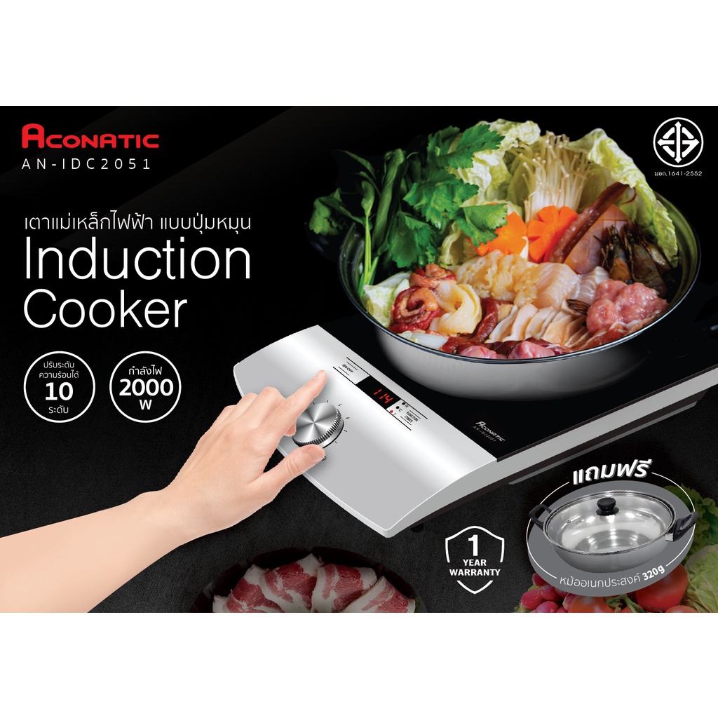 aconatic-เตาแม่เหล็กไฟฟ้า-induction-cooker-รุ่น-an-idc2051-รับประกันศูนย์-1-ปี