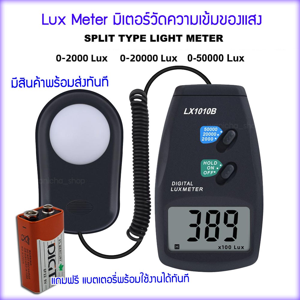 lux-meter-รุ่น-lx1010b-ของแท้-วัดค่าความสว่างได้สูงสุด-50000-lux-แบบ-sprit-type-แถมฟรีถ่าน-9v