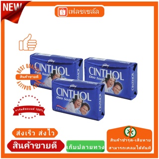 Cinthol blue soap สบู่ซินทอลสูตร สีฟ้า 100 g.(3 ก้อน).