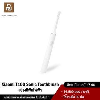 ภาพหน้าปกสินค้าXiaomi T100 Sonic Electric Toothbrush แปรงสีฟันไฟฟ้า ซึ่งคุณอาจชอบสินค้านี้