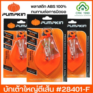 บักเต้า PUMPKIN พลาสติก ABS 100% เชือกยาว 30 เมตร