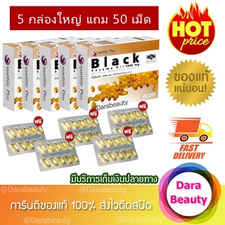 พร้อมส่ง!! Black Sesame Oil 1000 mg. Smartlife Plus น้ำมันงาดำสกัดเย็น  5 กล่องใหญ่ 300เม็ด แถมฟรี 50เม็ด