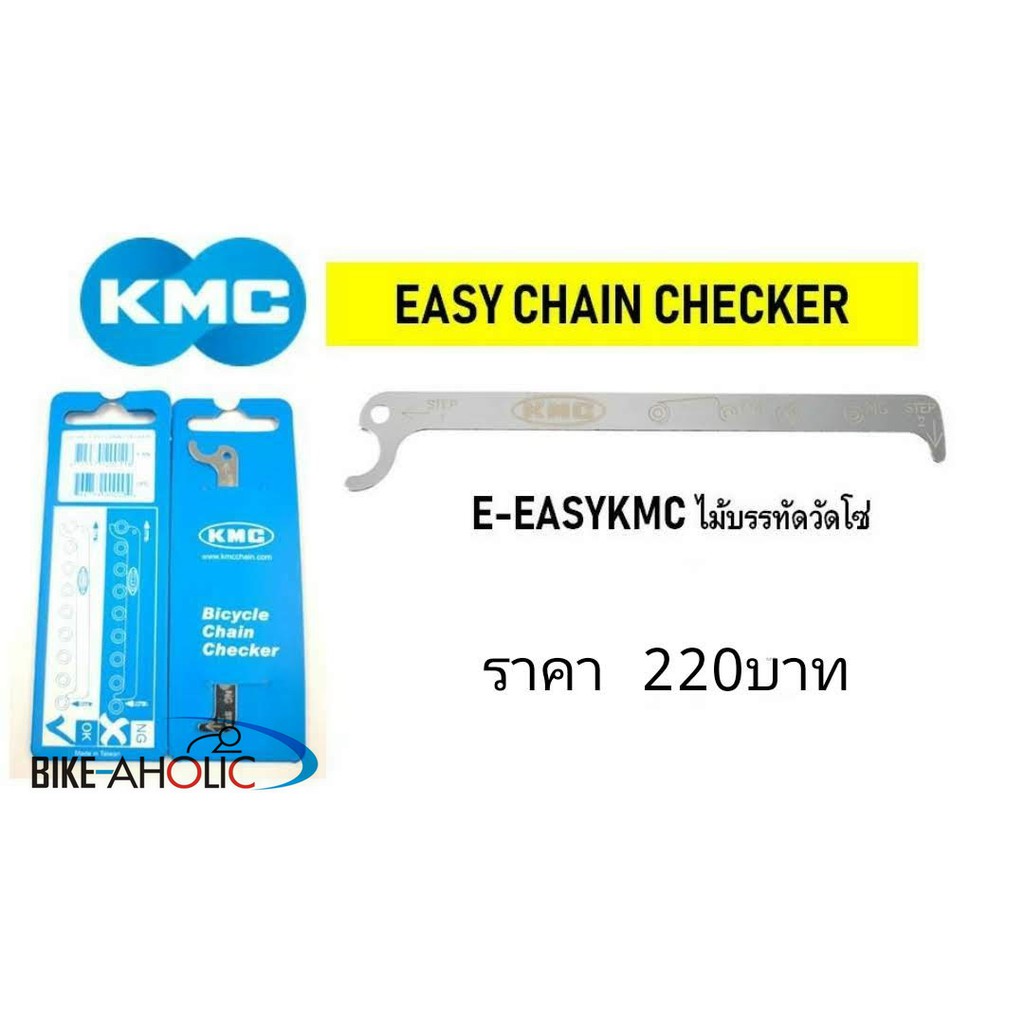 kmc-easy-chain-checker
