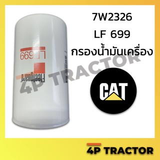 7W2326 กรองโซล่าSANY LF699 SN00023 P554407