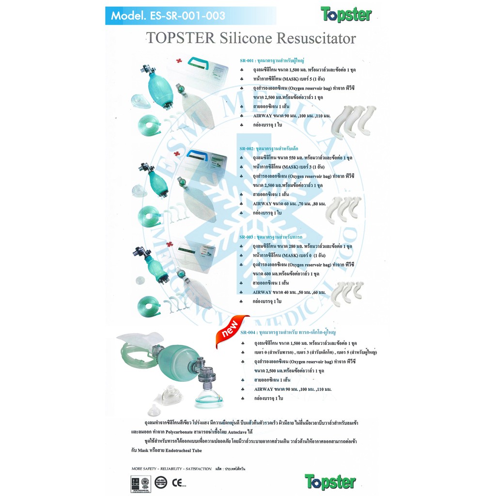 ambubag-ทารก-ยี่ห้อ-topster-ซิลิโคน-sr-003