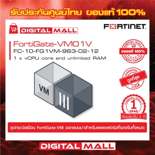 Firewall Fortinet FortiGate-VM01V FC-10-FG1VM-963-02-12 เหมาะสำหรับใช้งานควบคุมเครือข่ายระดับธุรกิจขนาดใหญ่