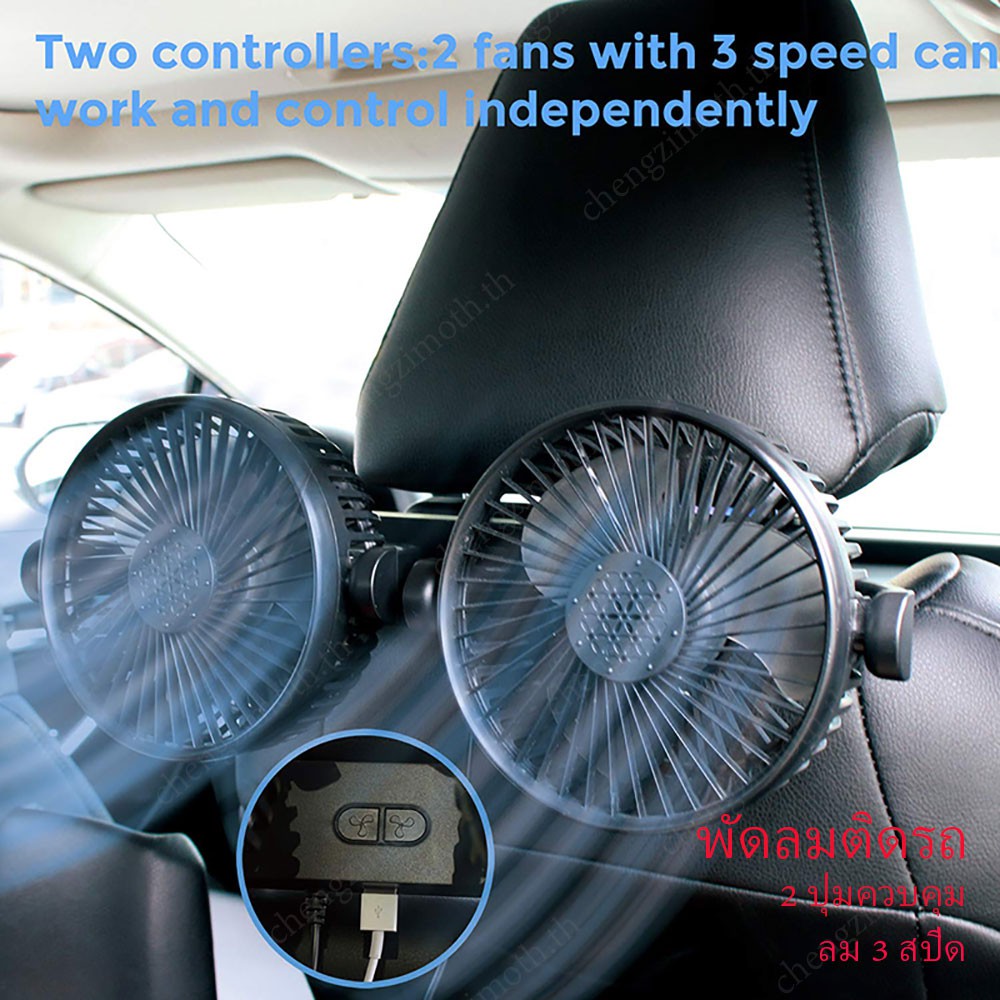 cenzimo-พัดลมในรถ-พัดลมติดรถยนต์-360-องศา-พัดลมในรถ-พัดลม-พัดลมติดรถหัวคู่-เสียบช่องจุดบุหรี่