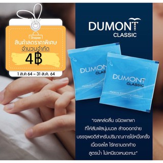 ภาพขนาดย่อของภาพหน้าปกสินค้าเจลหล่อลื่น Dumont Gel " ดูมองต์ เจล " แบบซอง พกพาสะดวก 1ซอง ( 5 g. ) จากร้าน earthkitt บน Shopee