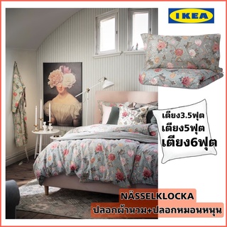 IKEA สินค้าใหม่ NÄSSELKLOCKA แนสเซียคล็อกกา ปลอกผ้านวม+ปลอกหมอน เนื้อผ้าผสมระหว่างฝ้ายและวิสคอสช่วยดูดซับความชื้นจากร่าง