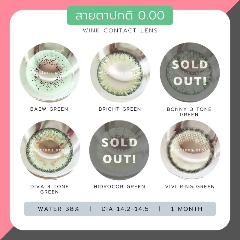 sale-คอนแทคเลนส์-สีฟ้า-เขียว-ม่วง-สายตาปกติ-wink-contact-lens-รายเดือน