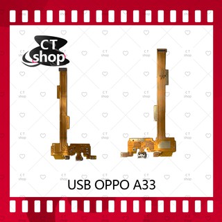 สำหรับ OPPO A33/Mirror5lite อะไหล่สายแพรตูดชาร์จ แพรก้นชาร์จ Charging Connector Port Flex Cable（ได้1ชิ้นค่ะ) CT Shop