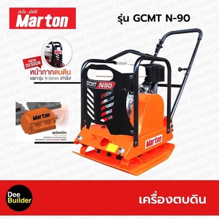 เครื่องตบดิน ขนาด 9 ตัน MARTON รุ่น GCMT N-90