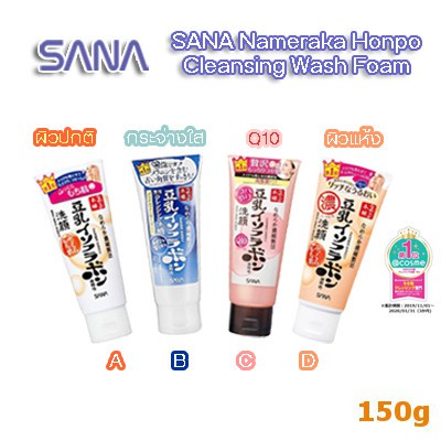 sana-q10-sana-soy-milk-cleansing-foam-150g-sana-nameraka-honpo-soy-isoflavone-โฟมล้างหน้าเต้าหู้-ซานะ-ซาเมระกะ