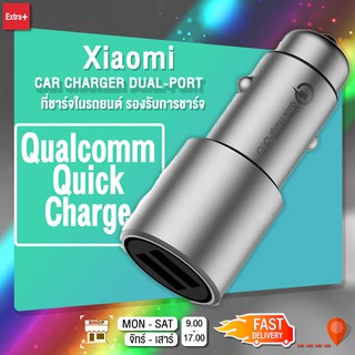 Xiaomi Dual USB Car Charger QC3.0 ที่ชาร์จในรถยนต์ รองรับการชาร์จ Qualcomm Quick Charge 3.0