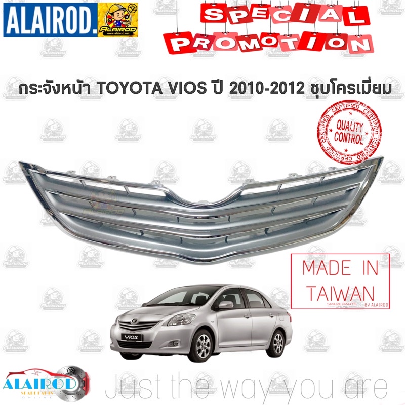 กระจังหน้า-หน้ากระจัง-toyota-vios-ปี-2010-2012-ชุบโครเมี่ยม-วีออส-ปี-10-12-ไต้หวัน