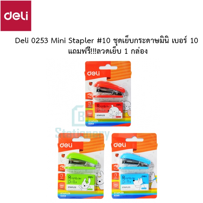 deli-0253-mini-stapler-ชุดเย็บกระดาษมินิ-เบอร์-10-แถมฟรีลวดเย็บกระดาษ-1-กล่อง