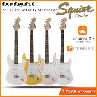 Squier FSR Affinity Stratocaster กีตาร์ไฟฟ้า