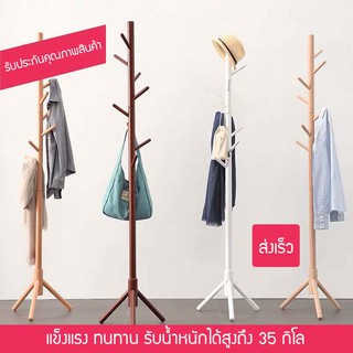 สินค้า ราวตาผ้า ที่แขวนเสื้อ ทำจากไม้สนธรรมชาติ ที่แขวนเสื้อผ้า โค๊ท  ราวตากเสื้อโค้ท coat rack Cheers ชั้นวางของ