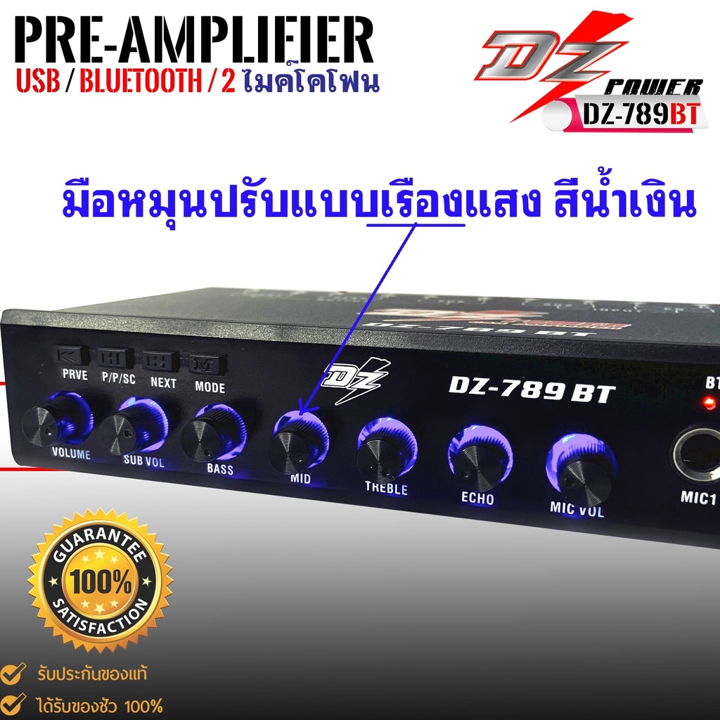 ปรีไมค์บูลทูธกับโทรศัพท์-dz-power-รุ่นdz-789bt