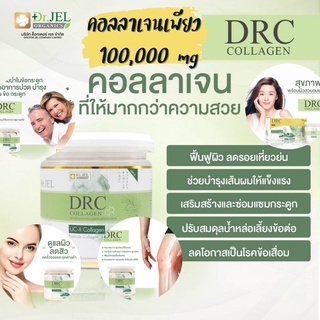 ของแท้ ส่งฟรี DrC คอลลาเจน 100,000 MG ซ่อมกระดูก ฟื้นฟูผิว บำรุงเส้นผม