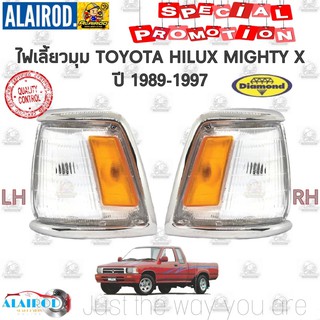 ไฟมุม ไฟหรี่มุม ไฟเลี้ยวมุม Toyota Hilux Mighty X , Mtx ปี 1987-1997 ไมตี้ เอ็กซ์ แบรนด์ DAIMOND