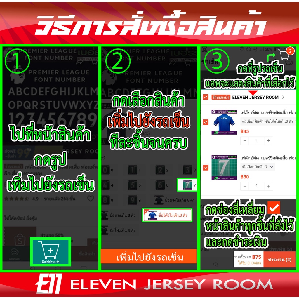 เฟล็กซ์ตัดรีดติดเสื้อ-ฟอนต์เบอร์เชลซี