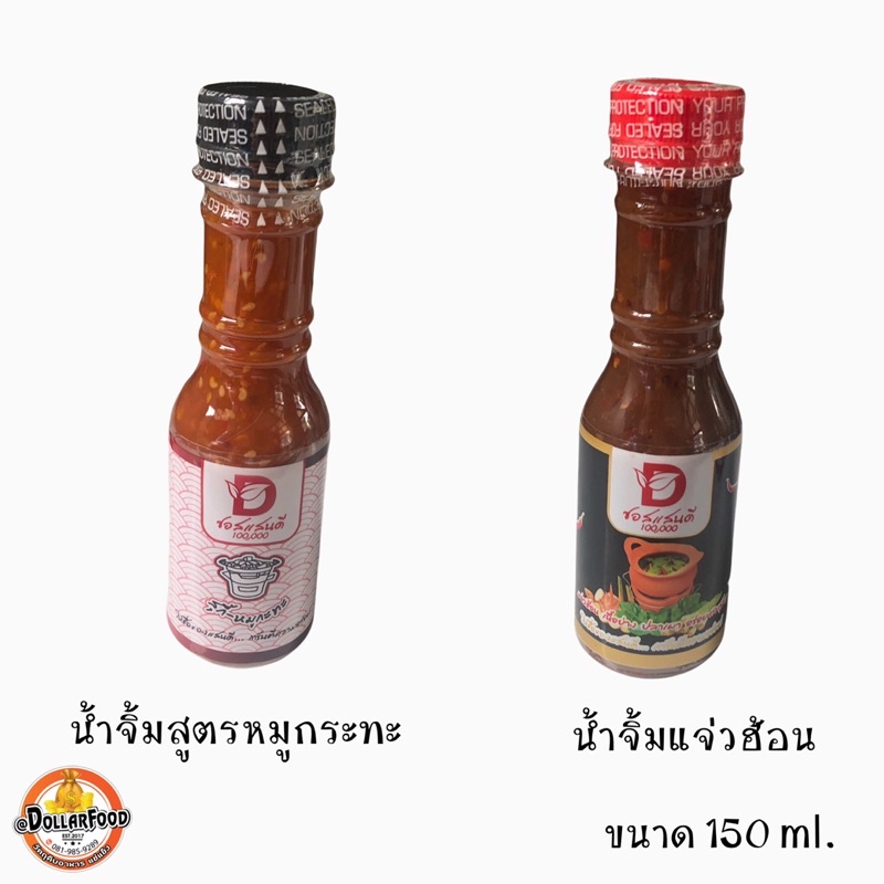 น้ำจิ้มหมูกระทะ-น้ำจิ้มสุกี้-น้ำจิ้มแจ่วฮ้อน-ขนาด-150ml