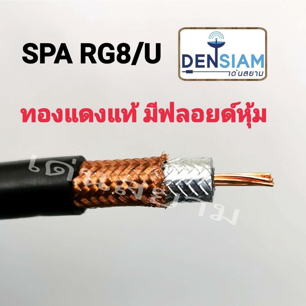 สั่งปุ๊บ-ส่งปั๊บ-spa-rg8-a-u-50-โอห์ม-ทองแดงแท้