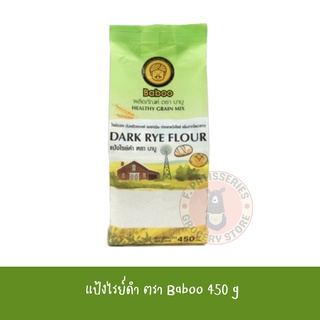 Baboo แป้งไรย์ดำ 100% Dark Rye Flour 450g