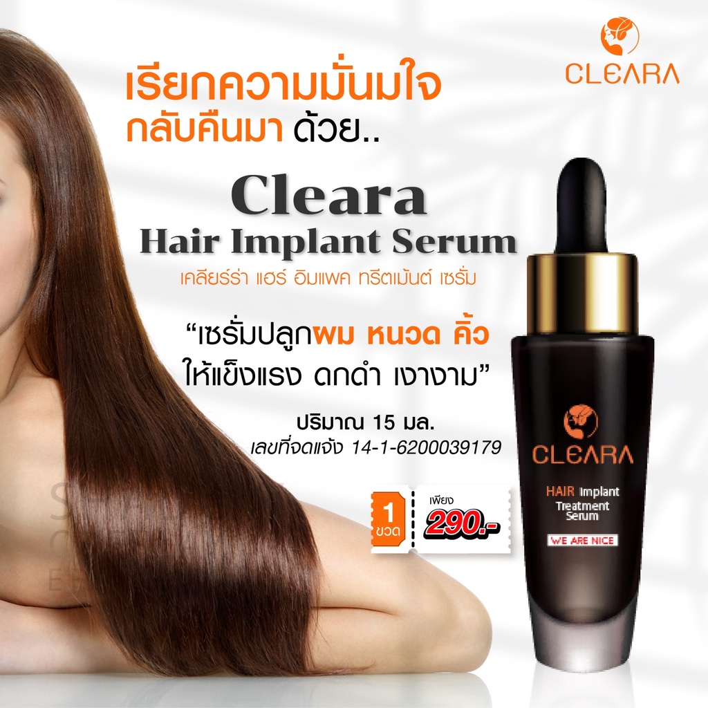 ส่งฟรี-cleara-serum-เคลียร่า-เซรั่มปลูกผม-ลดผมร่วง-กระตุ้นผมใหม่-เซรั่มปลูกคิ้ว-ผมแข็งแรง-เส้นผมแข็งแรง-15ml