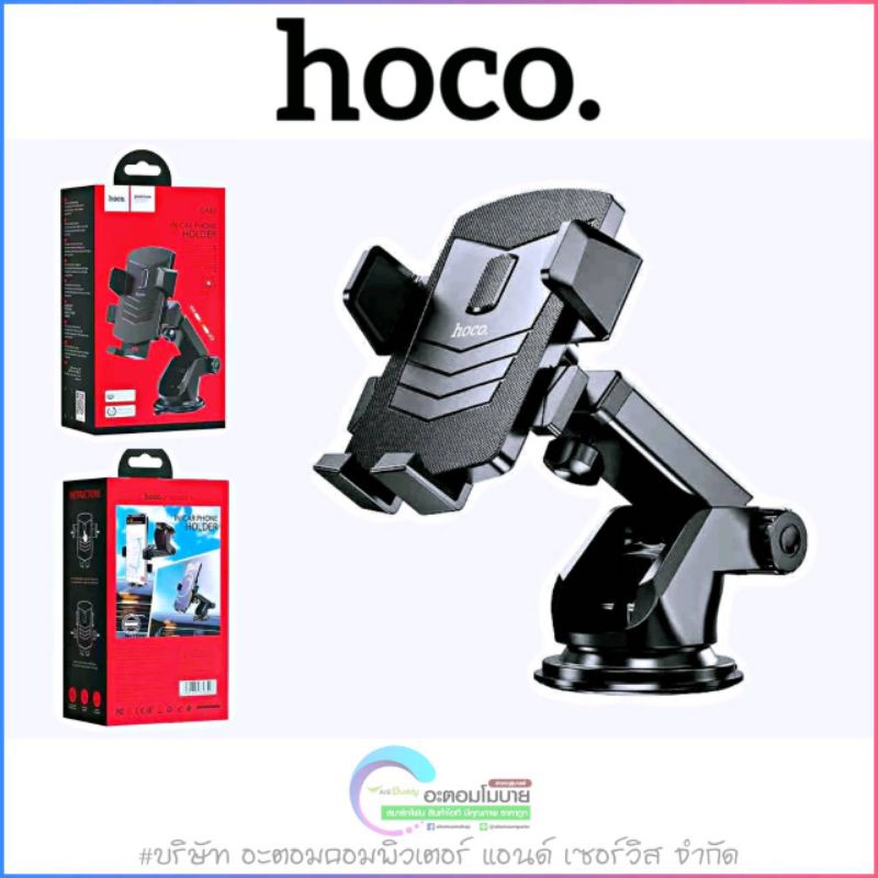 hoco-ca83-ที่ตั้งโทรศัพท์ในรถยนต์-สินค้าศูนย์แท้-รับประกันศูนย์-1-เดือน