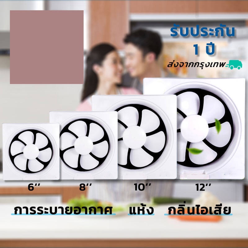 พร้อมสวิตซ์-พัดลมดูดอากาศ-6-8-10-12นิ้ว-พัดลมระบายอากาศ-การระบายอากาศในห้องน้ำ-พัดลมระบายอากาศ-พัดลมระบายอากาศติดผนัง