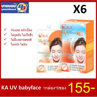 KA UV babyface แพ็ค*6ซอง