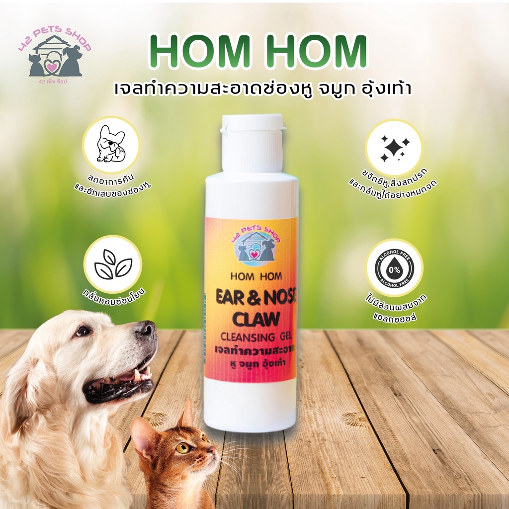 12849-เจลทำความสะอาด-hom-hom-ear-amp-node-claw-cleansing-gel