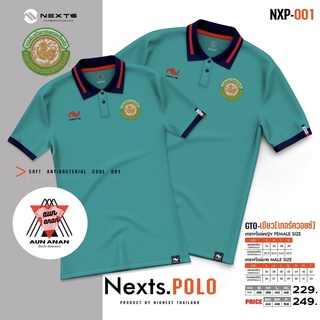 ภาพหน้าปกสินค้าโปโลส่งเสริมการปกครองท้องถิ่นชาย Nexts POLO Nexts(ปักส่งเสริมการปกครองท้องถิ่น)เสื้อโปโลยี่ห้อ เฉพาะผู้ชาย ที่เกี่ยวข้อง