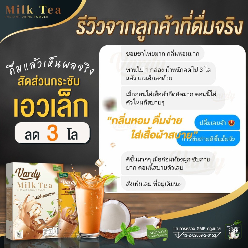 vardy-milk-tea-ชาไทยวาร์ดี้-สูตรหวานแบบไม่มีน้ำตาลทราย-แคลต่ำ-ของแท้-100-ส่งตรงจากบริษัท