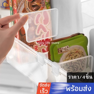 Enjoymore แผ่นกั้น4แผ่น สำหรับแบ่งช่องในตู้เย็น กล่องจัดระเบียบตู้เย็น