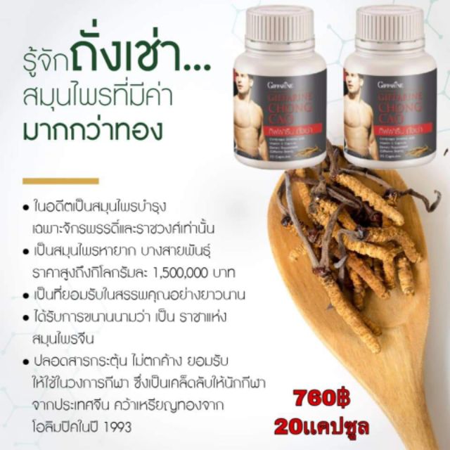 ถังเช่า-ตังถั่งเช่า-chongcao-ถังเช่าแท้สำหรับผู้ชาย-ชนิดแคปซูล-760-20เม้ด-ส่งฟรี-เก็บเงินปลายทาง