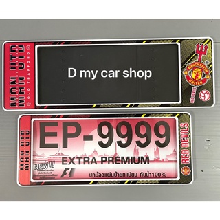 EP กรอบป้ายทะเบียนรถยนต์กันน้ำ ลาย#MAN UTD+ฟรี!! 1ชิ้น ฟองน้ำกลมเหลือง