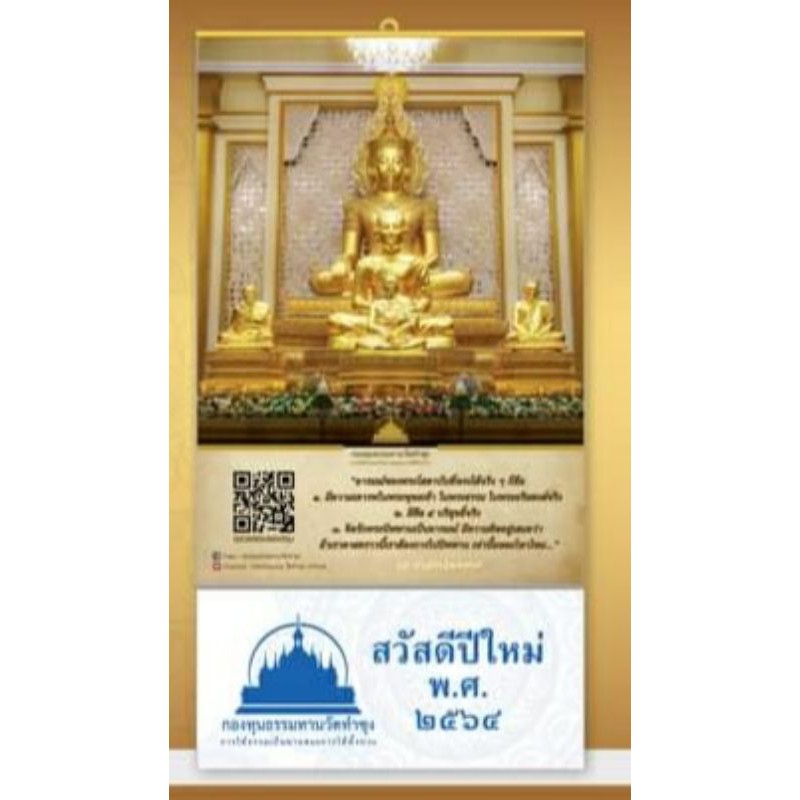 ปฏิทิน-2566-แบบแขวน-วัดท่าซุง-ปฏฺิทินฤกษ์พรหมประสิทธิ์-และกำหนดการงานวัดท่าซุง-ประจำปี-2566