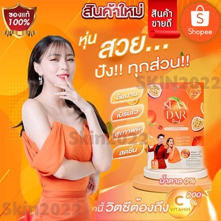 สินค้า Slandar Drink - สแลนด้า ดริ้ง by เอกกี้ & อ้นศรี  รีเซ็ตหุ่น รีเซ็ตผิว ช่วยคุมหิว อิ่มนาน เร่งเบิร์น สร้างภูมิคุ้มกัน