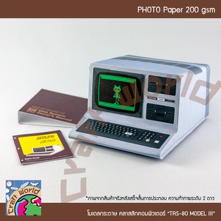 เครื่องคอมพิวเตอร์คลาสสิก TRS-80 MODEL III โมเดลกระดาษ ตุ๊กตากระดาษ Papercraft (สำหรับตัดประกอบเอง)