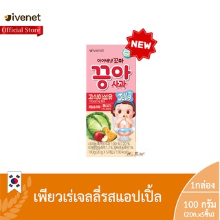 เพียวเร่ เจลลี่ แอปเปิ้ล (ขนมหวานรสแอปเปิ้ล) (ตรา ไอวีเนท) / Puree Jelly Apple (Ivenet Brand) 1กล่อง